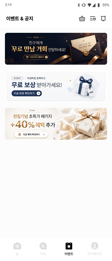 데일리 보상 — 앱 화면