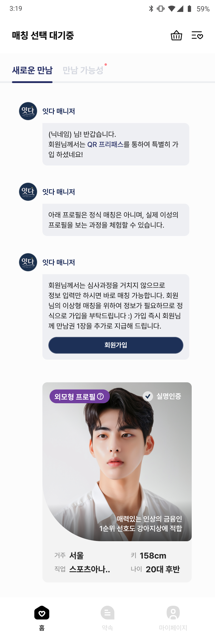 선택과 매칭 — 앱 화면