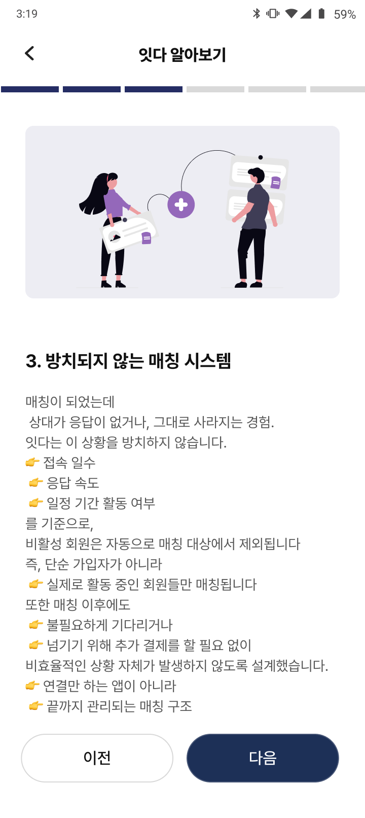 방치되지 않는 매칭 시스템 — 앱 화면