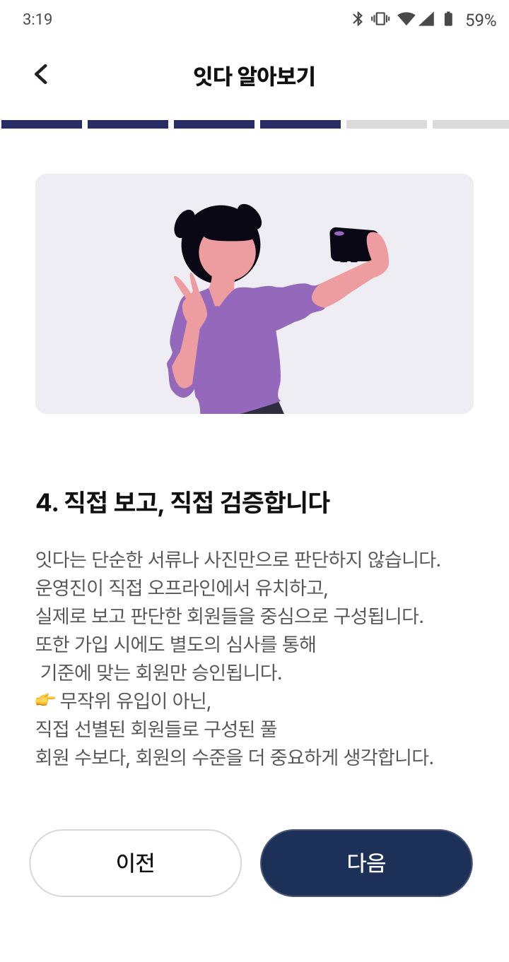 직접 보고, 직접 검증합니다 — 앱 화면