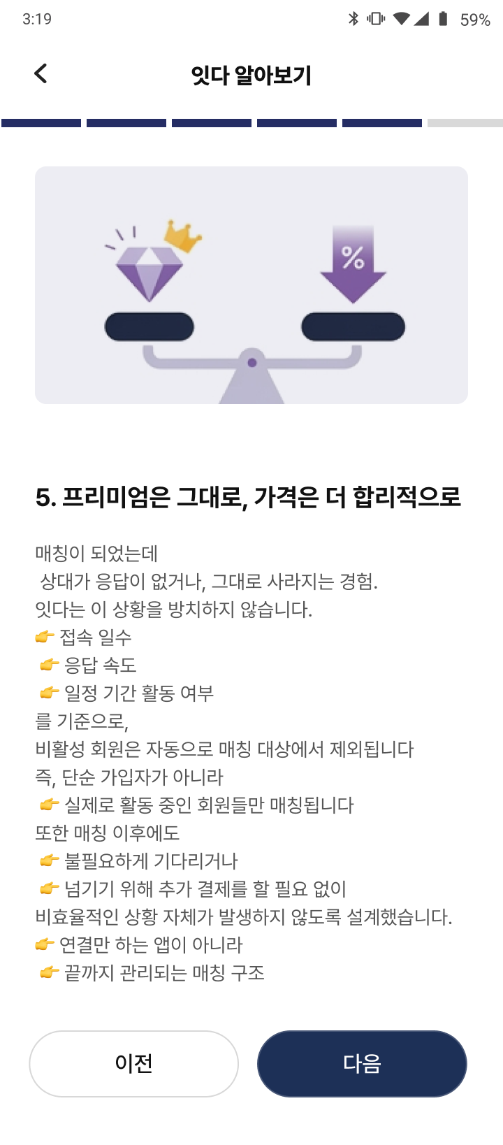 프리미엄은 그대로, 가격은 합리적으로 — 앱 화면