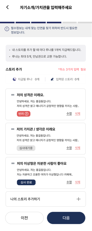 스토리 작성 — 앱 화면