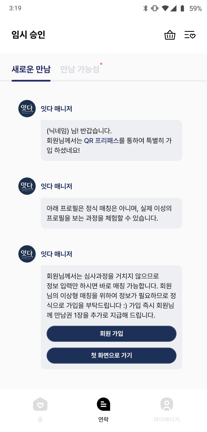 가입 심사 — 앱 화면
